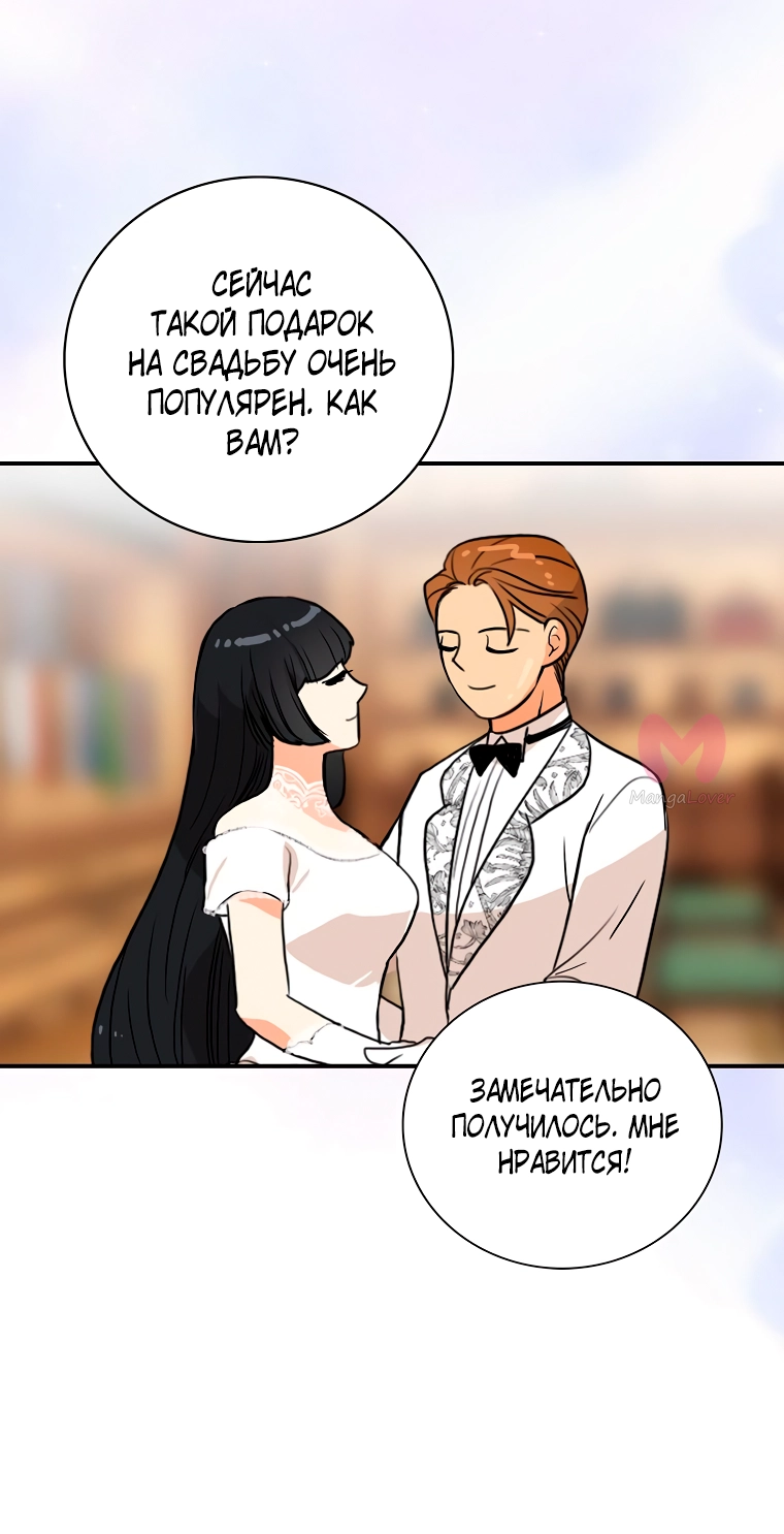 Я стала матерью злодея — Глава 113, страница 25