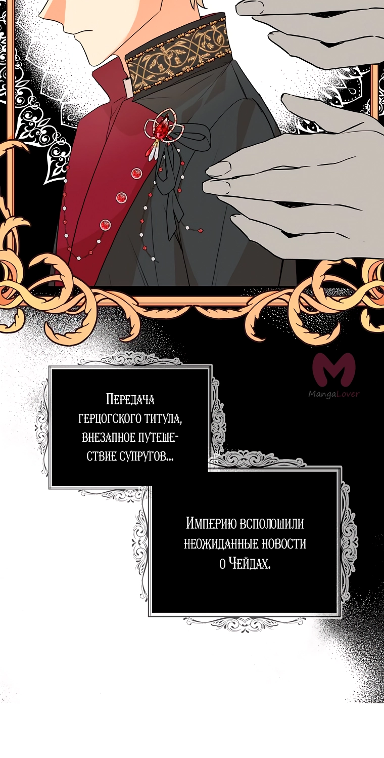 Я стала матерью злодея — Глава 113, страница 42