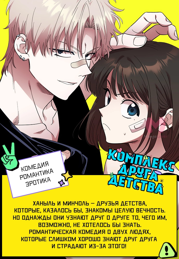 Я стала матерью злодея — Глава 113, страница 54