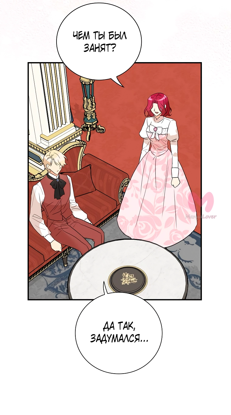 Я стала матерью злодея — Глава 113, страница 6
