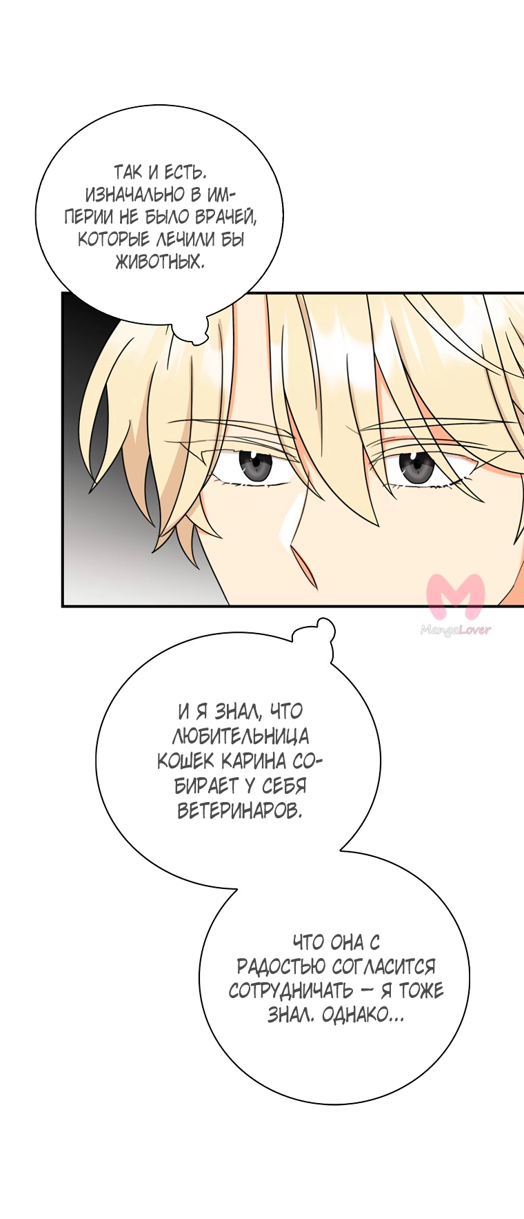 Я стала матерью злодея — Глава 114, страница 12