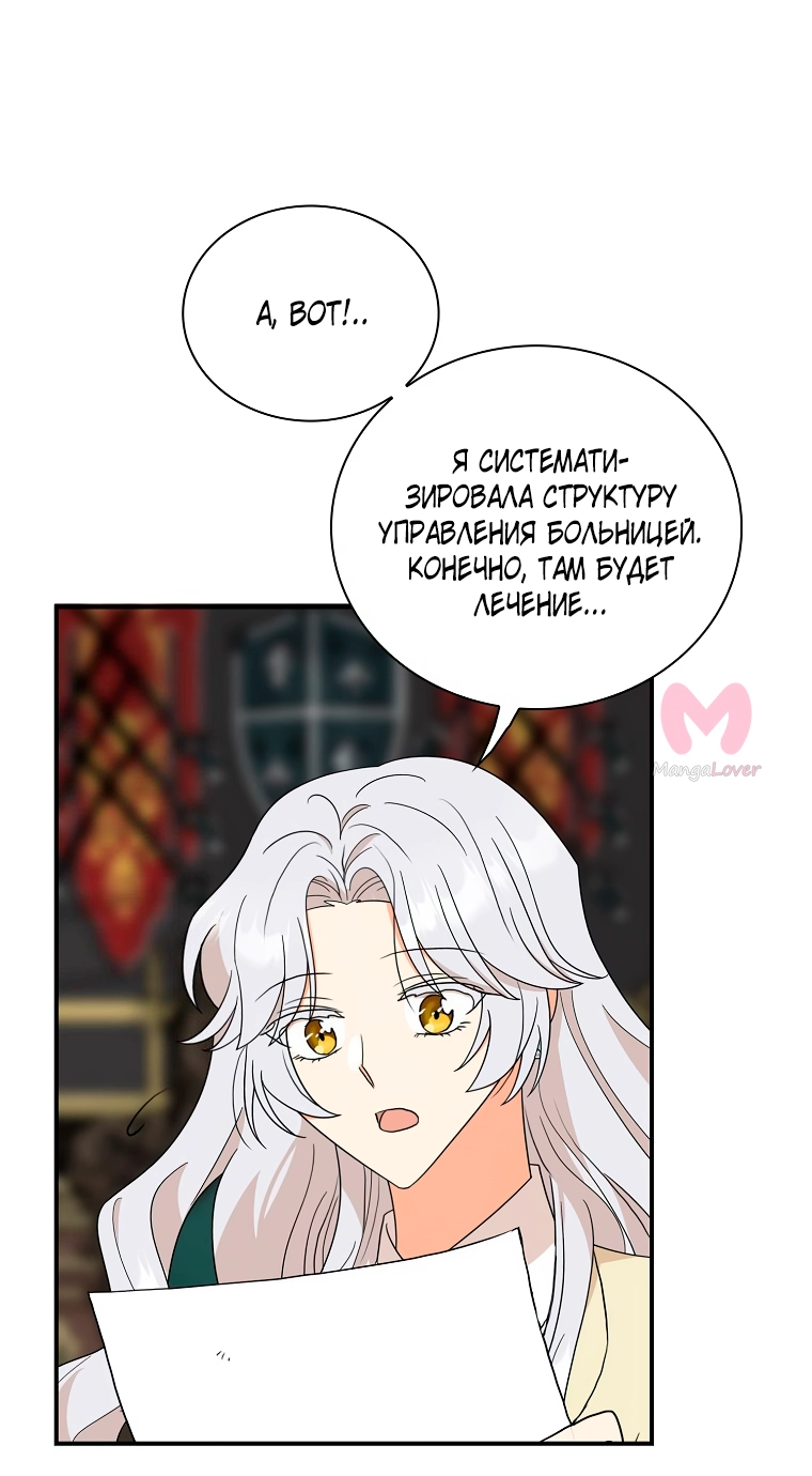 Я стала матерью злодея — Глава 114, страница 16
