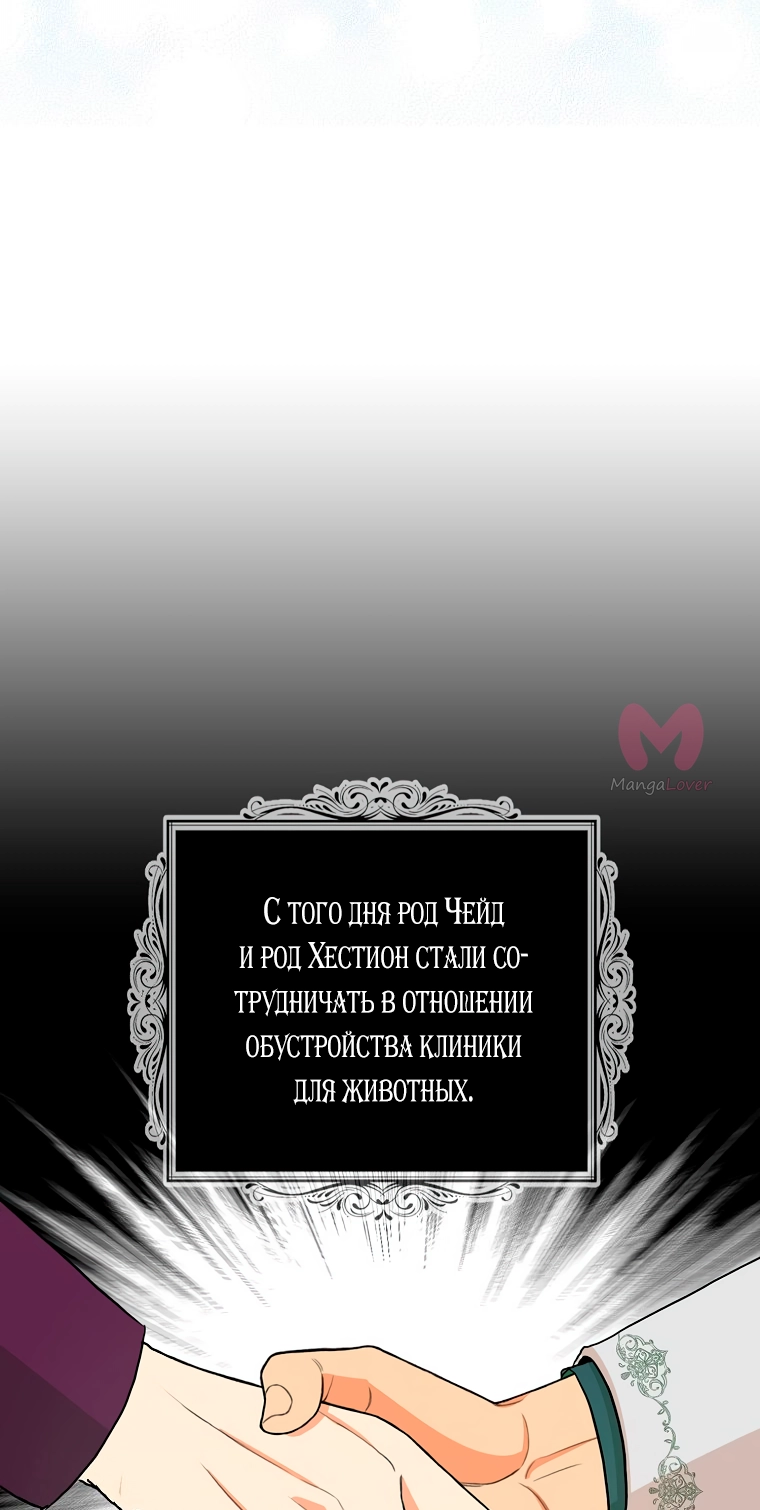 Я стала матерью злодея — Глава 114, страница 24