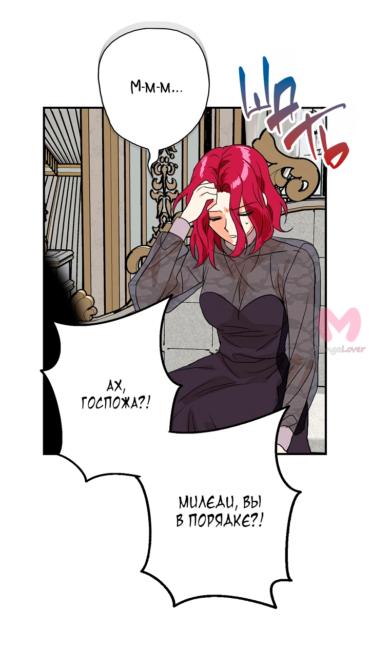 Я стала матерью злодея — Глава 114, страница 32
