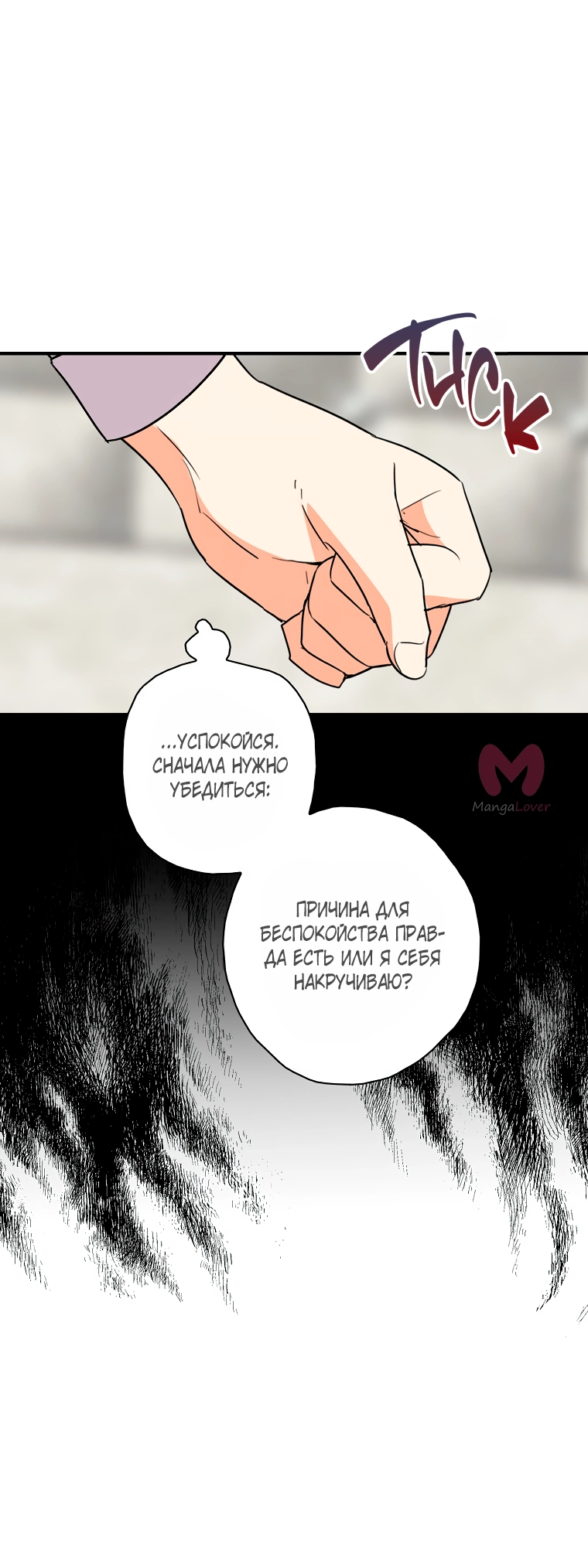 Я стала матерью злодея — Глава 114, страница 38