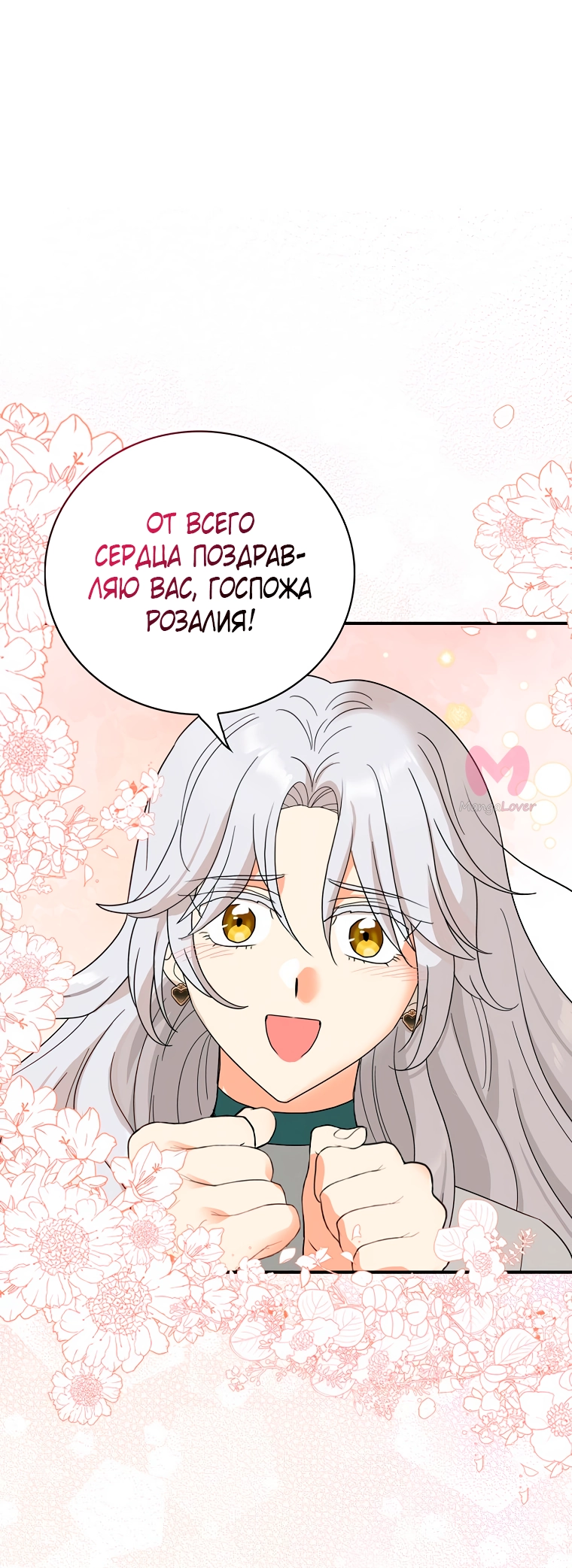 Я стала матерью злодея — Глава 115, страница 38