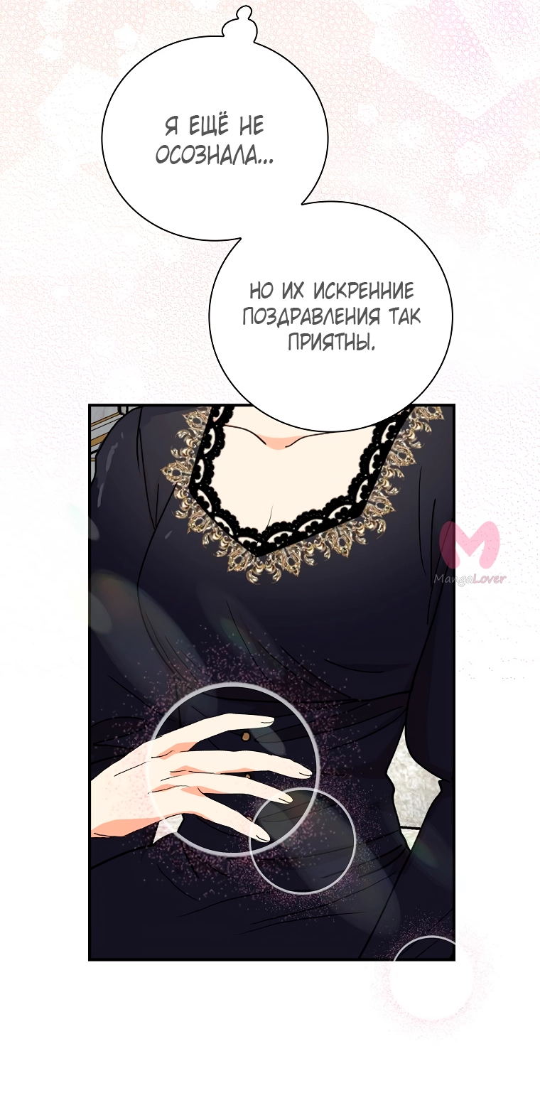 Я стала матерью злодея — Глава 115, страница 47