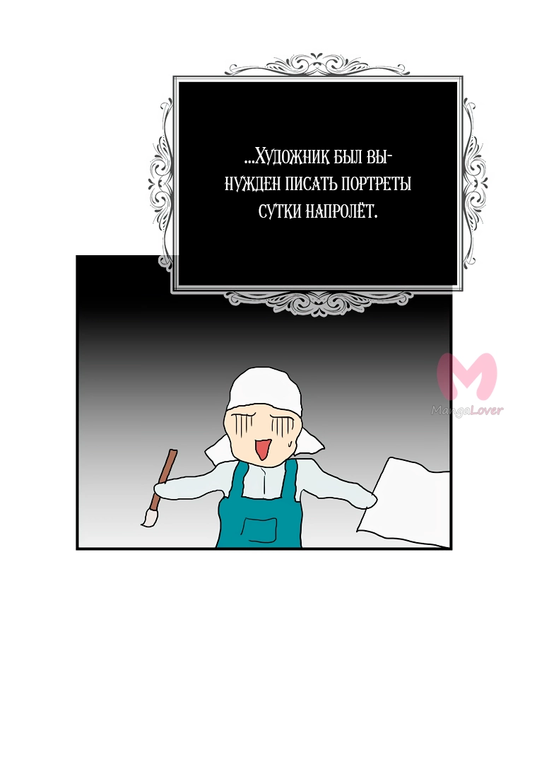 Я стала матерью злодея — Глава 116, страница 24