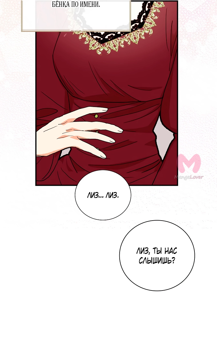 Я стала матерью злодея — Глава 116, страница 44