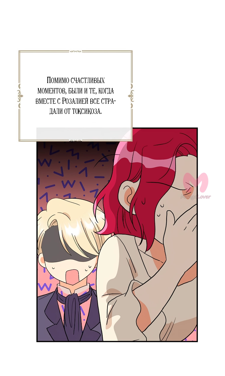 Я стала матерью злодея — Глава 116, страница 45