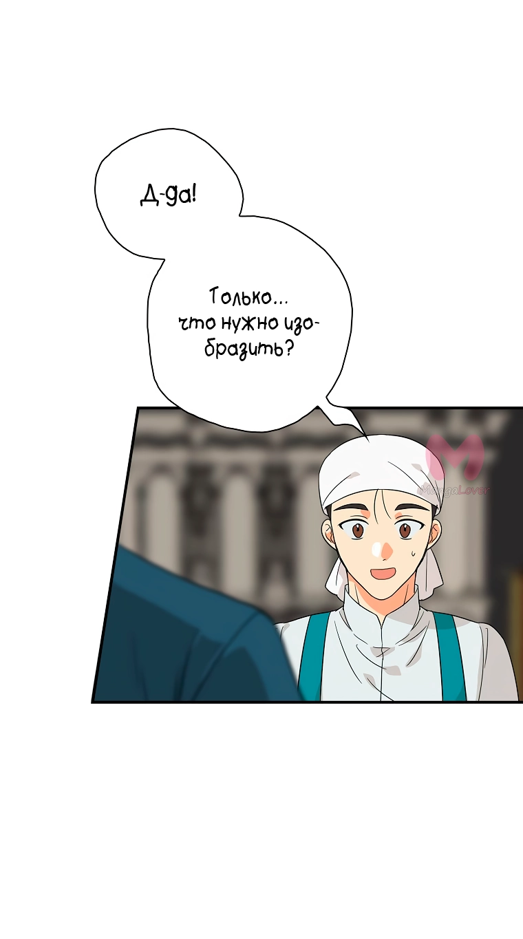 Я стала матерью злодея — Глава 116, страница 8
