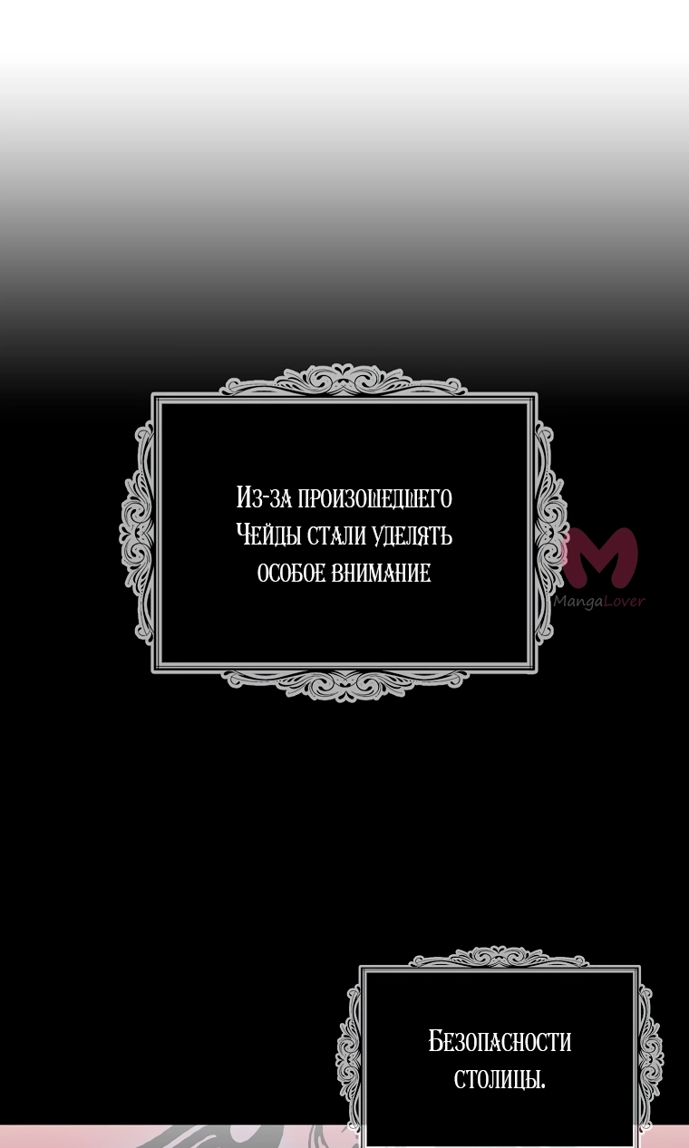 Я стала матерью злодея — Глава 117, страница 23