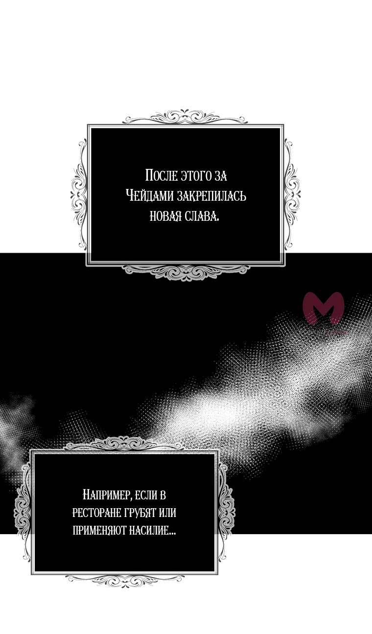 Я стала матерью злодея — Глава 117, страница 25