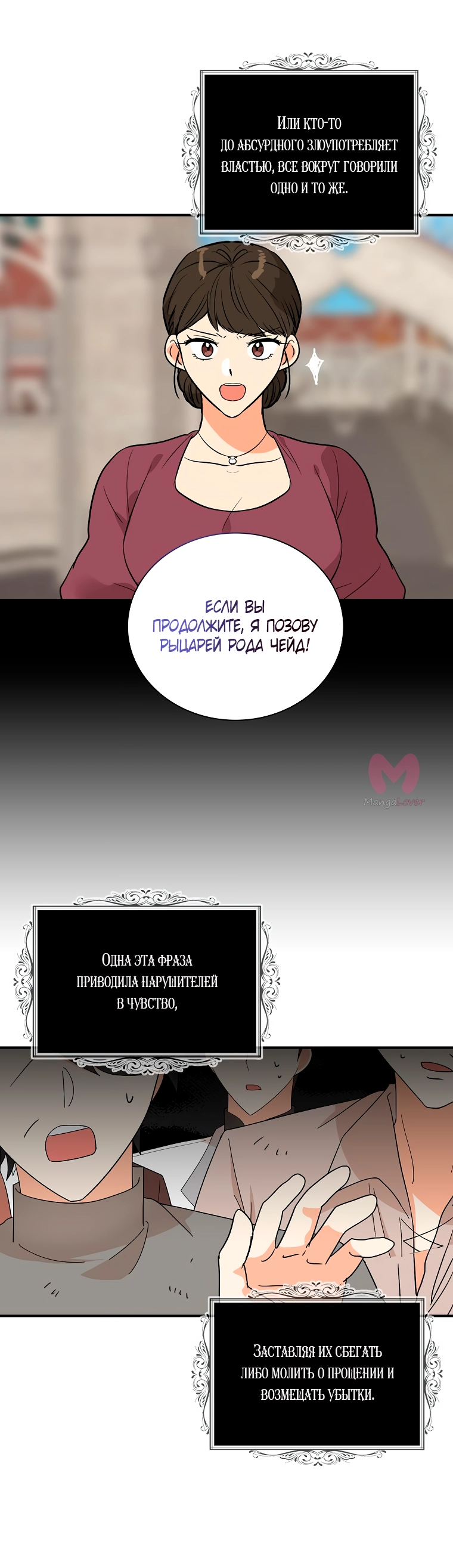Я стала матерью злодея — Глава 117, страница 26