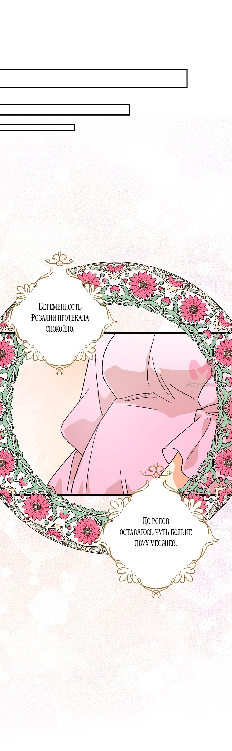 Я стала матерью злодея — Глава 117, страница 33