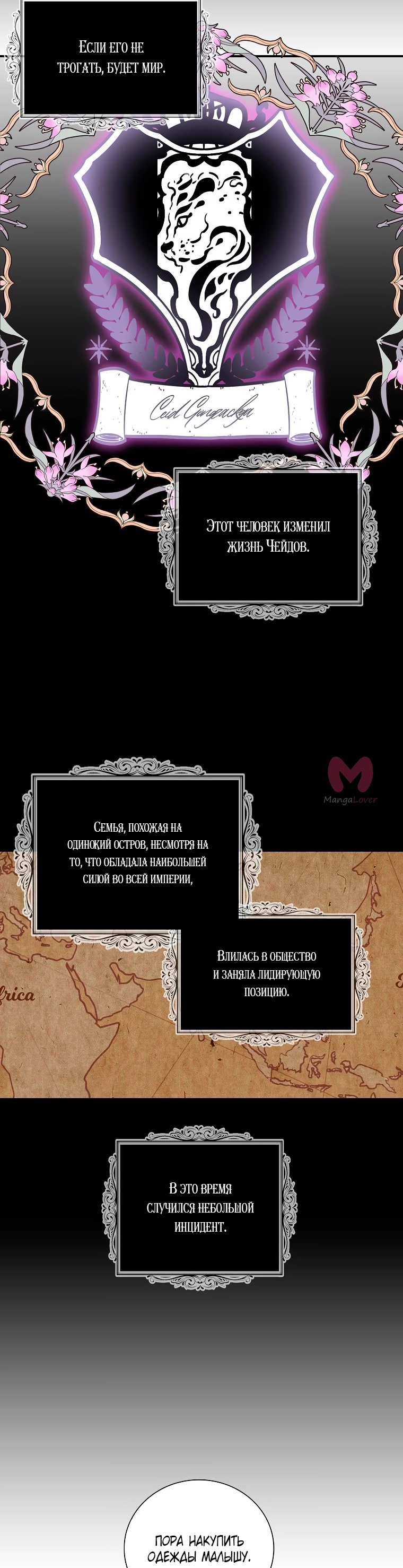 Я стала матерью злодея — Глава 117, страница 9