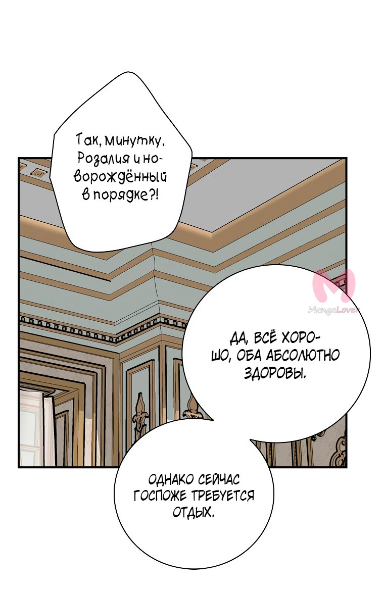 Я стала матерью злодея — Глава 118, страница 10