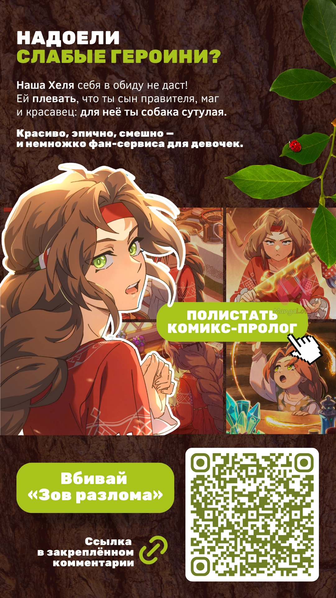 Я стала матерью злодея — Глава 118, страница 47