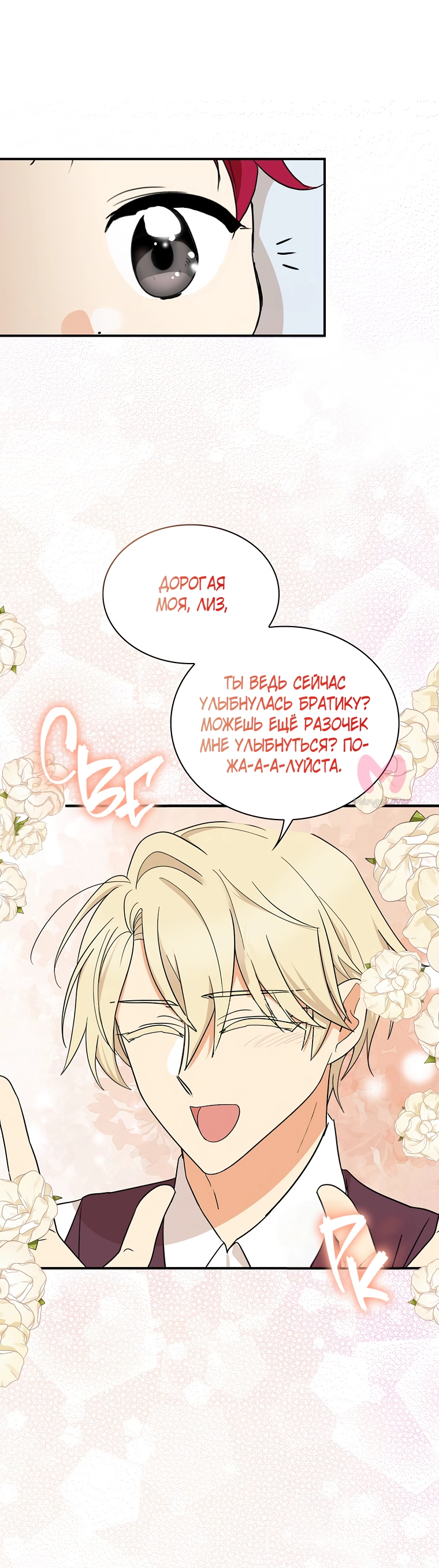 Я стала матерью злодея — Глава 119, страница 15