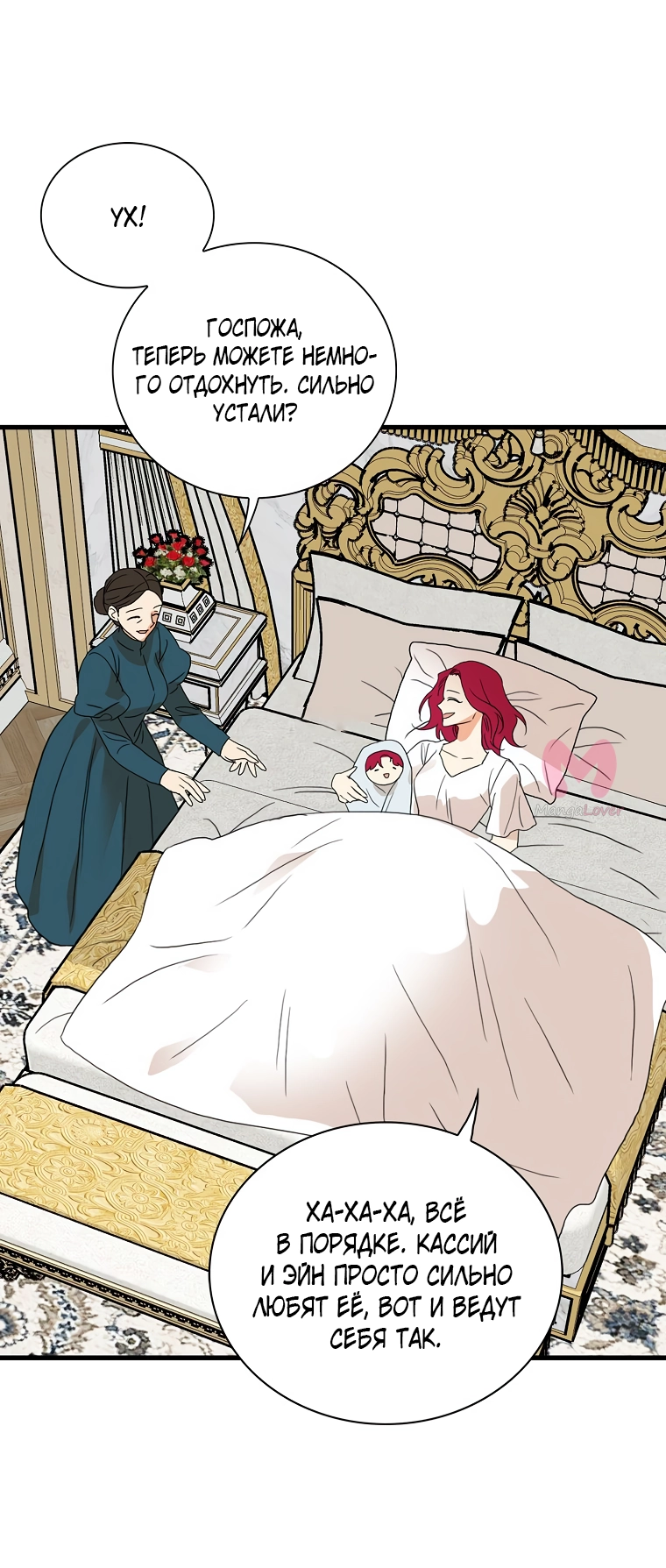 Я стала матерью злодея — Глава 119, страница 31