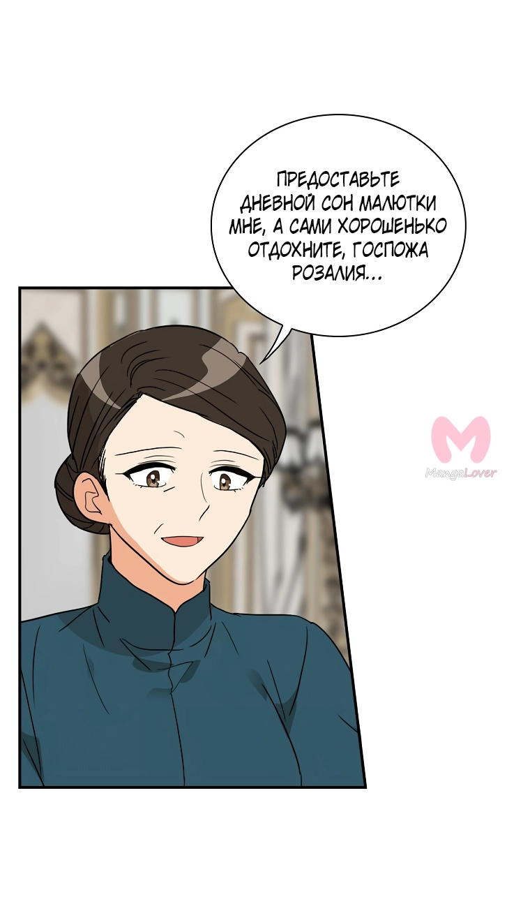 Я стала матерью злодея — Глава 119, страница 32