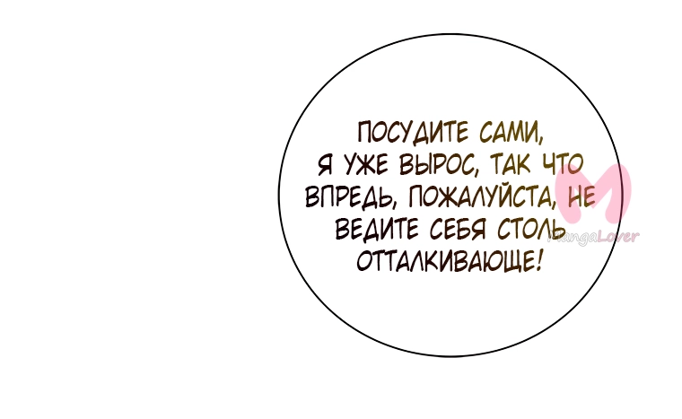 Я стала матерью злодея — Глава 120, страница 21