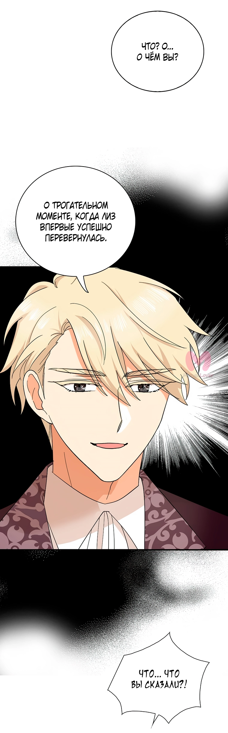 Я стала матерью злодея — Глава 120, страница 25