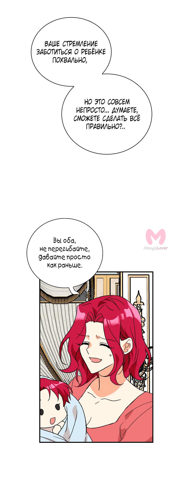 Я стала матерью злодея — Глава 120, страница 32