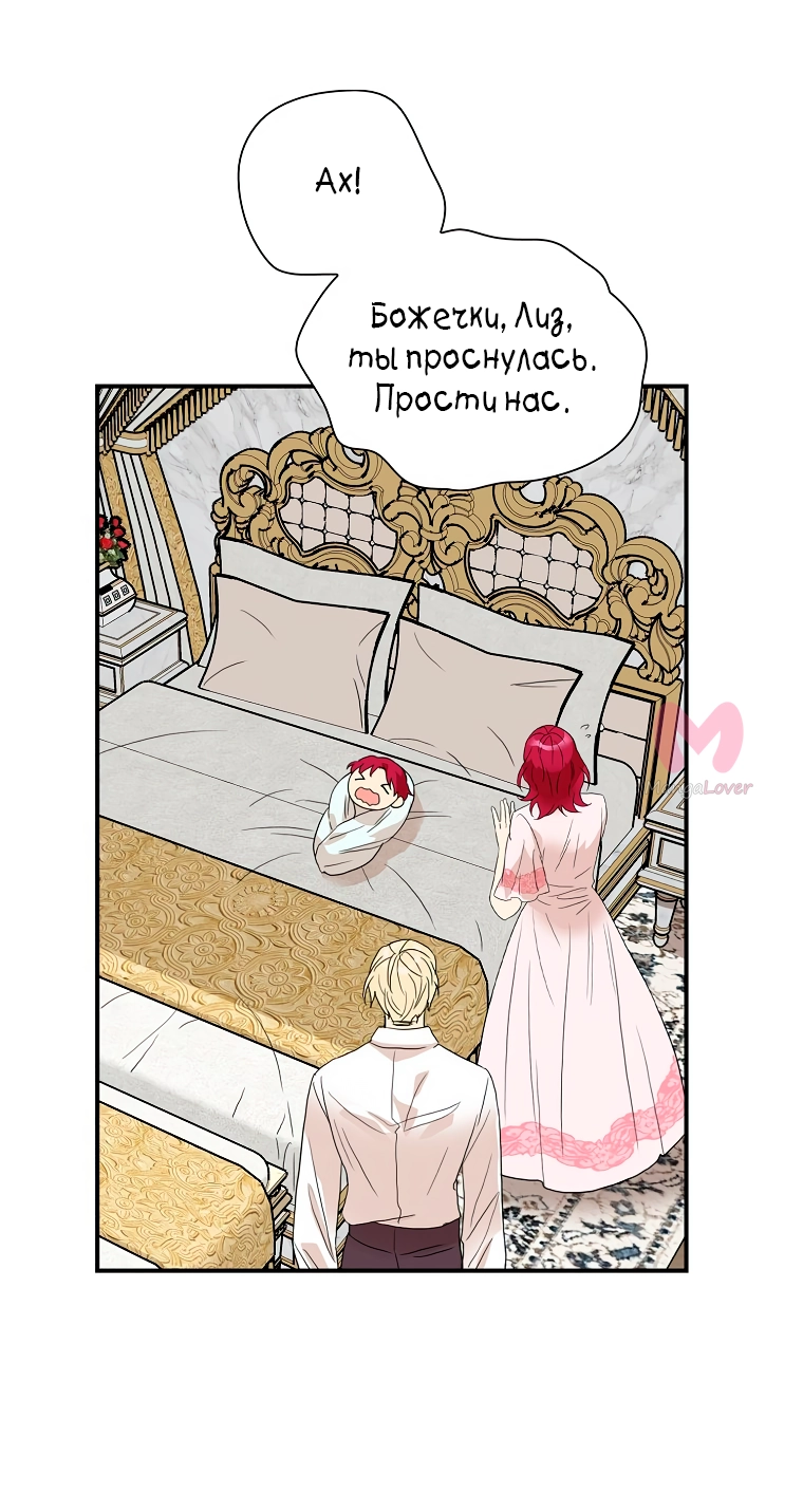 Я стала матерью злодея — Глава 120, страница 5