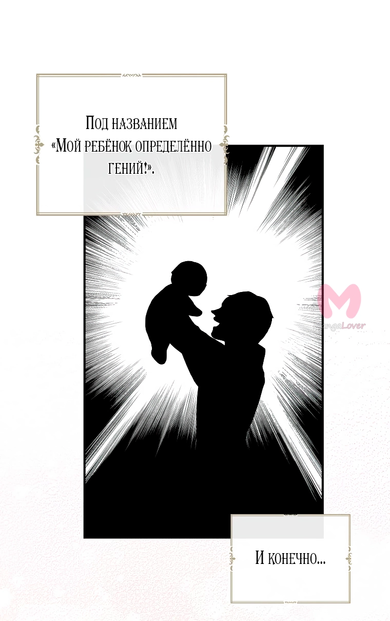 Я стала матерью злодея — Глава 121, страница 17