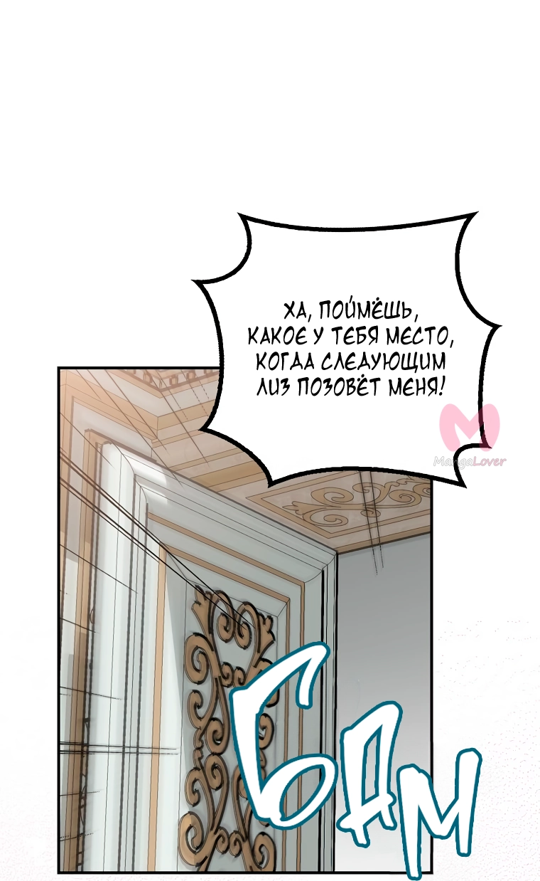 Я стала матерью злодея — Глава 121, страница 28