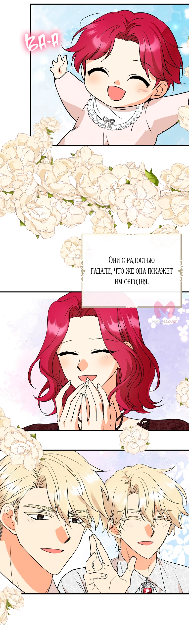 Я стала матерью злодея — Глава 121, страница 4