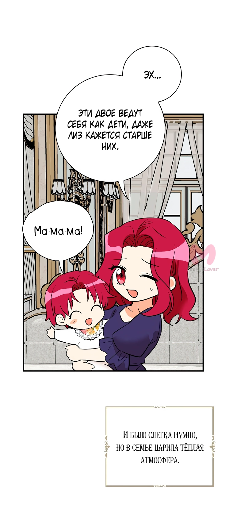Я стала матерью злодея — Глава 122, страница 43