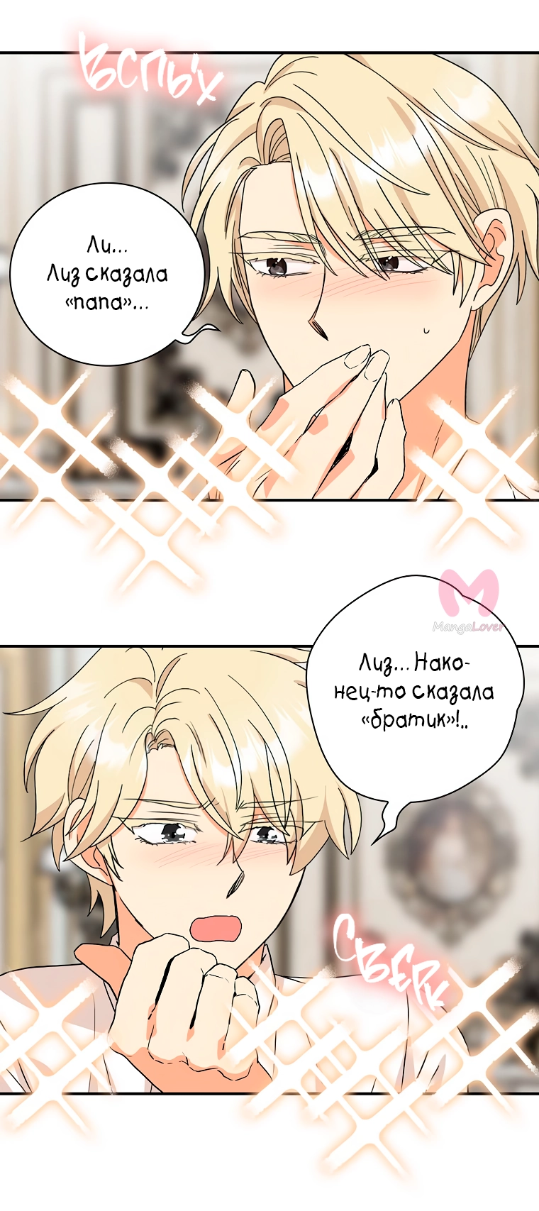 Я стала матерью злодея — Глава 123, страница 38
