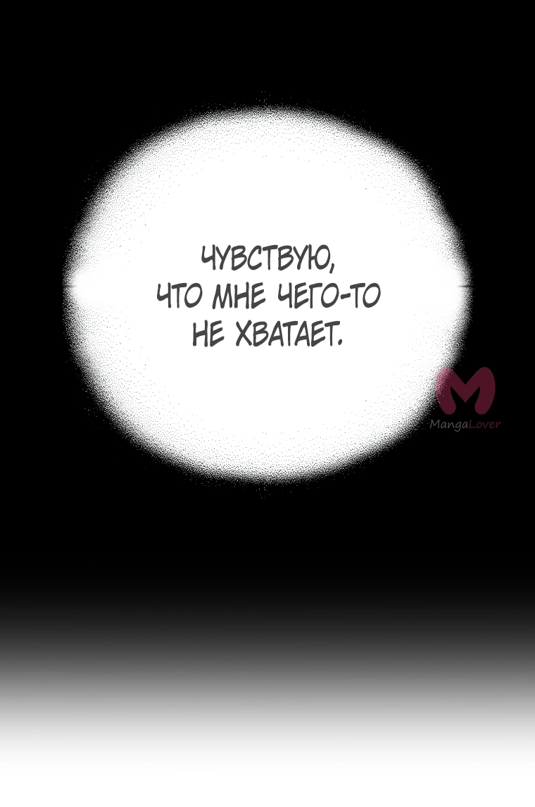 Я стала матерью злодея — Глава 125, страница 39