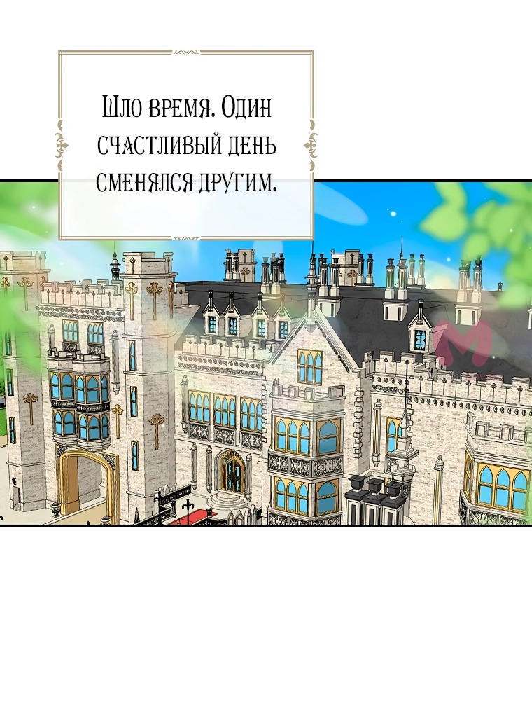 Я стала матерью злодея — Глава 125, страница 5