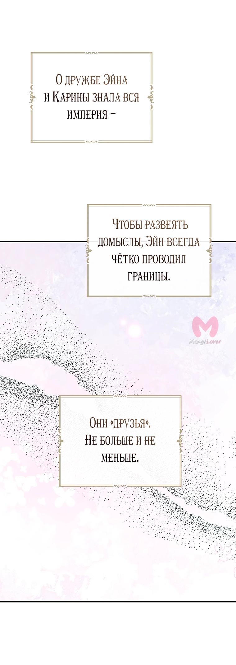 Я стала матерью злодея — Глава 126, страница 36