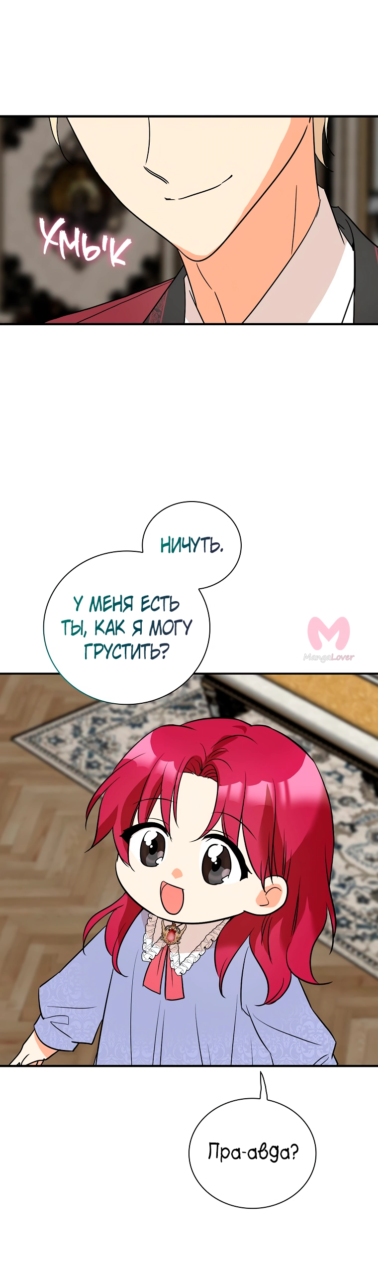 Я стала матерью злодея — Глава 126, страница 9