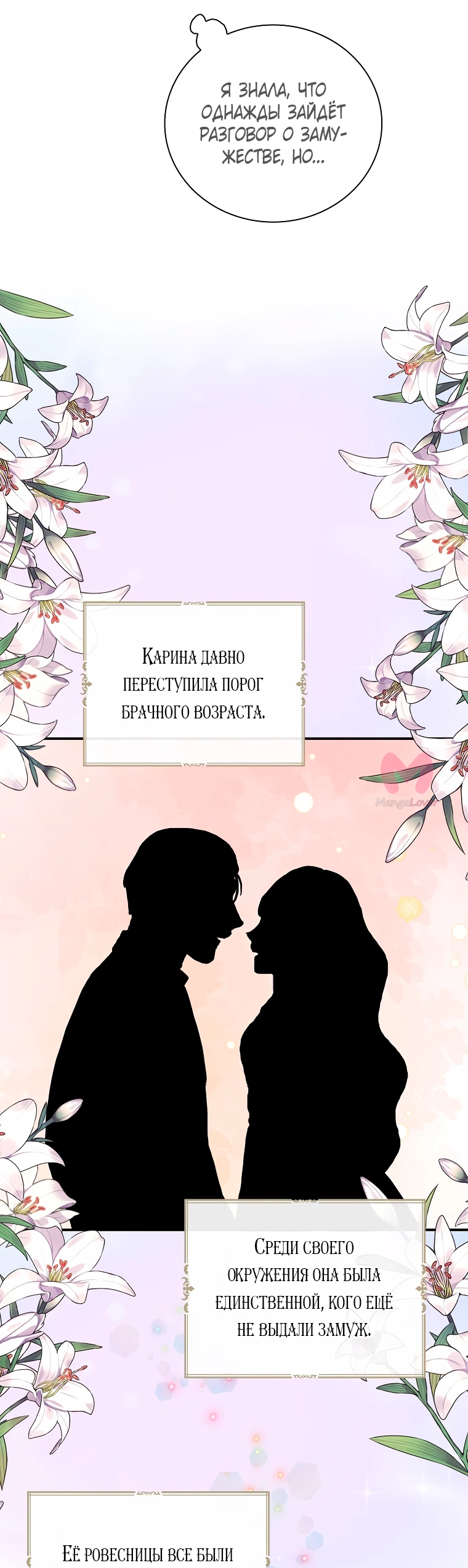 Я стала матерью злодея — Глава 127, страница 12