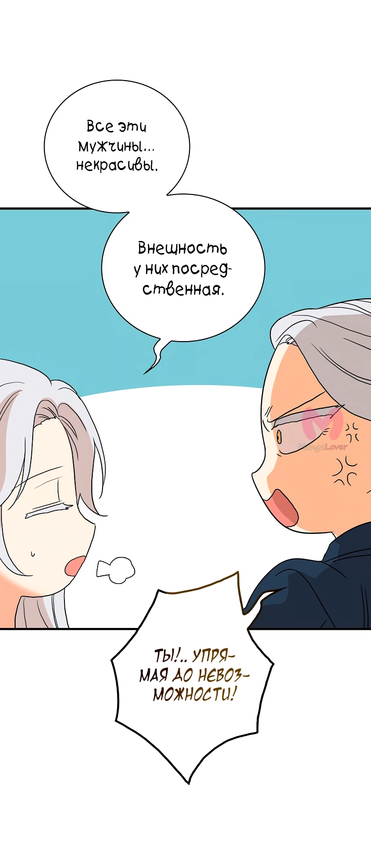 Я стала матерью злодея — Глава 127, страница 24