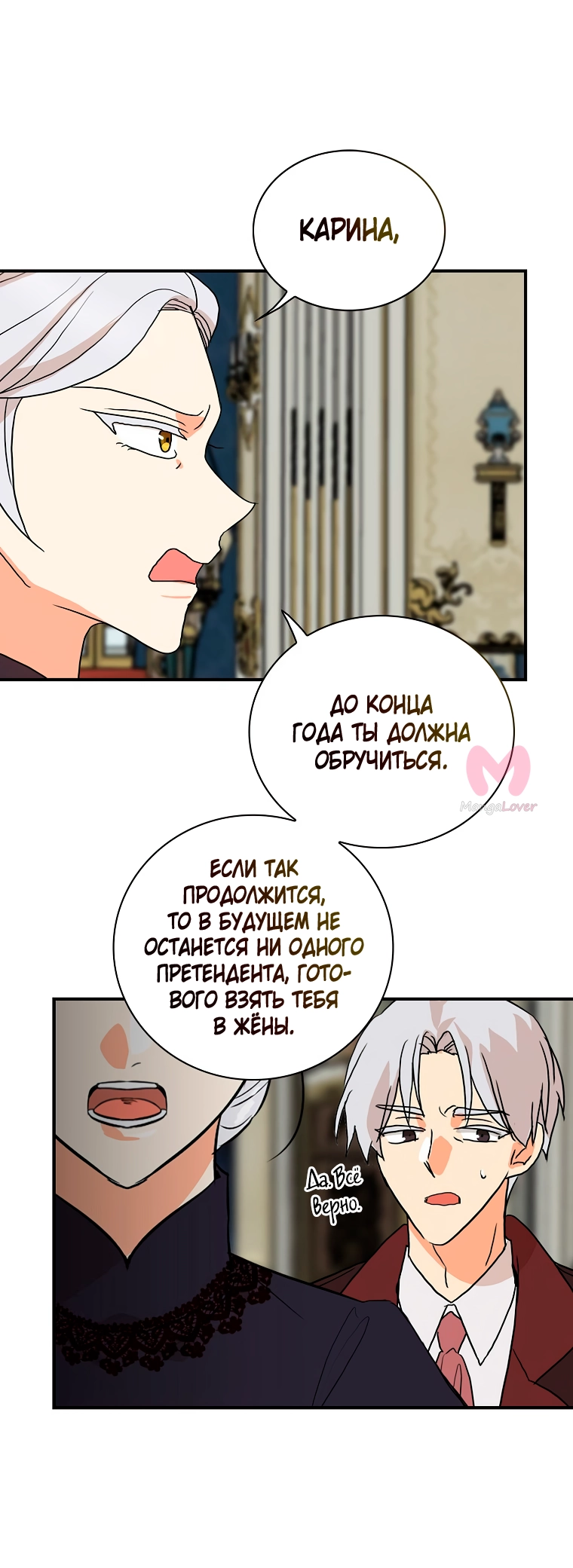Я стала матерью злодея — Глава 128, страница 34