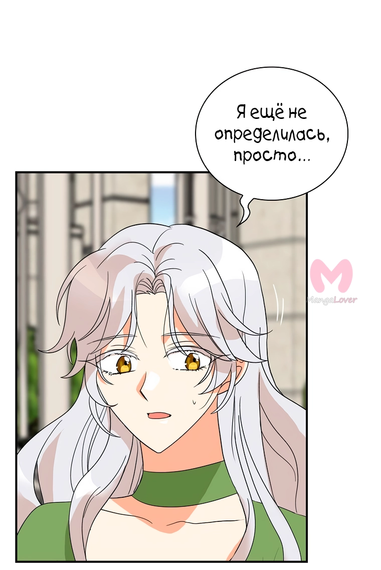 Я стала матерью злодея — Глава 129, страница 5