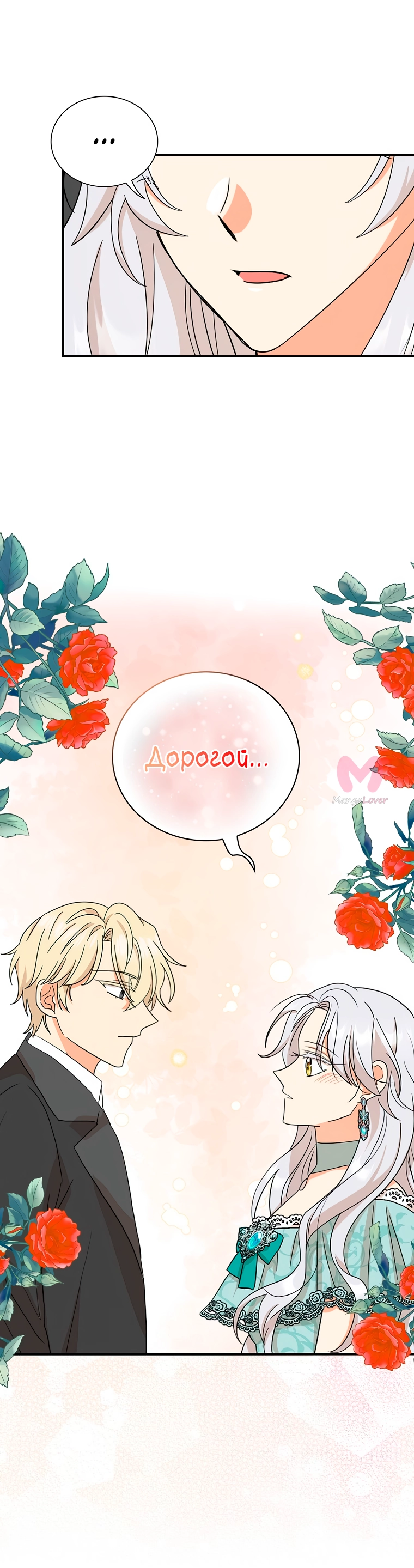 Я стала матерью злодея — Глава 130, страница 35
