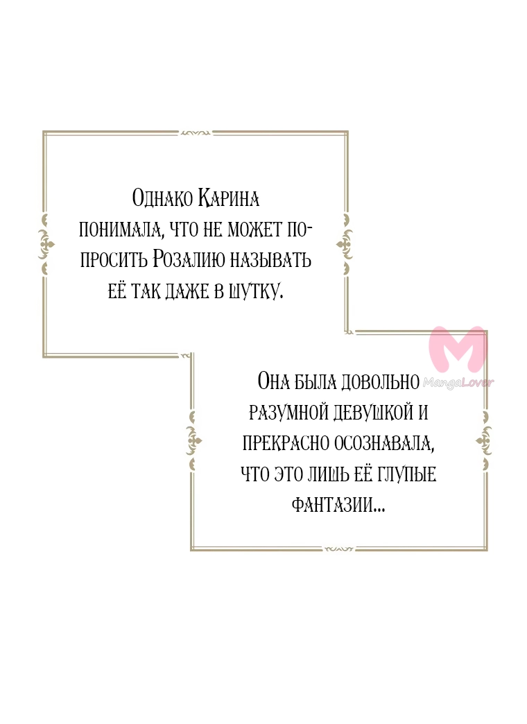 Я стала матерью злодея — Глава 130, страница 9