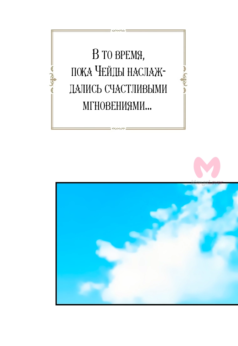 Я стала матерью злодея — Глава 131, страница 17