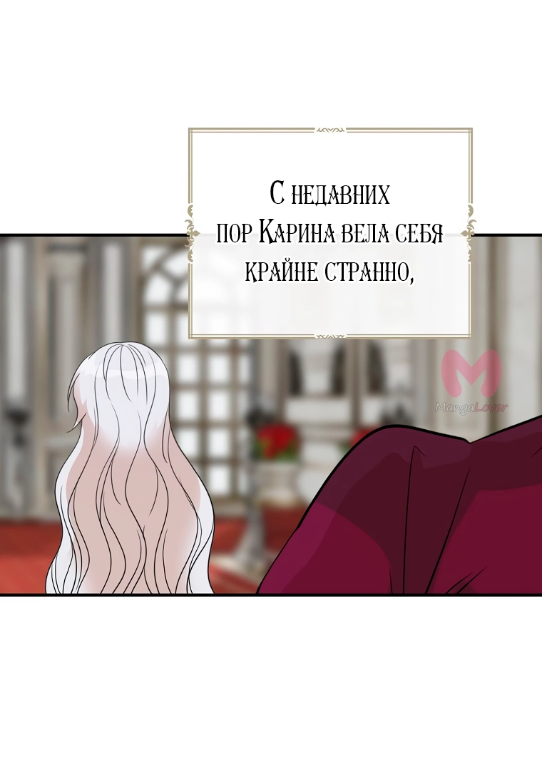 Я стала матерью злодея — Глава 131, страница 19