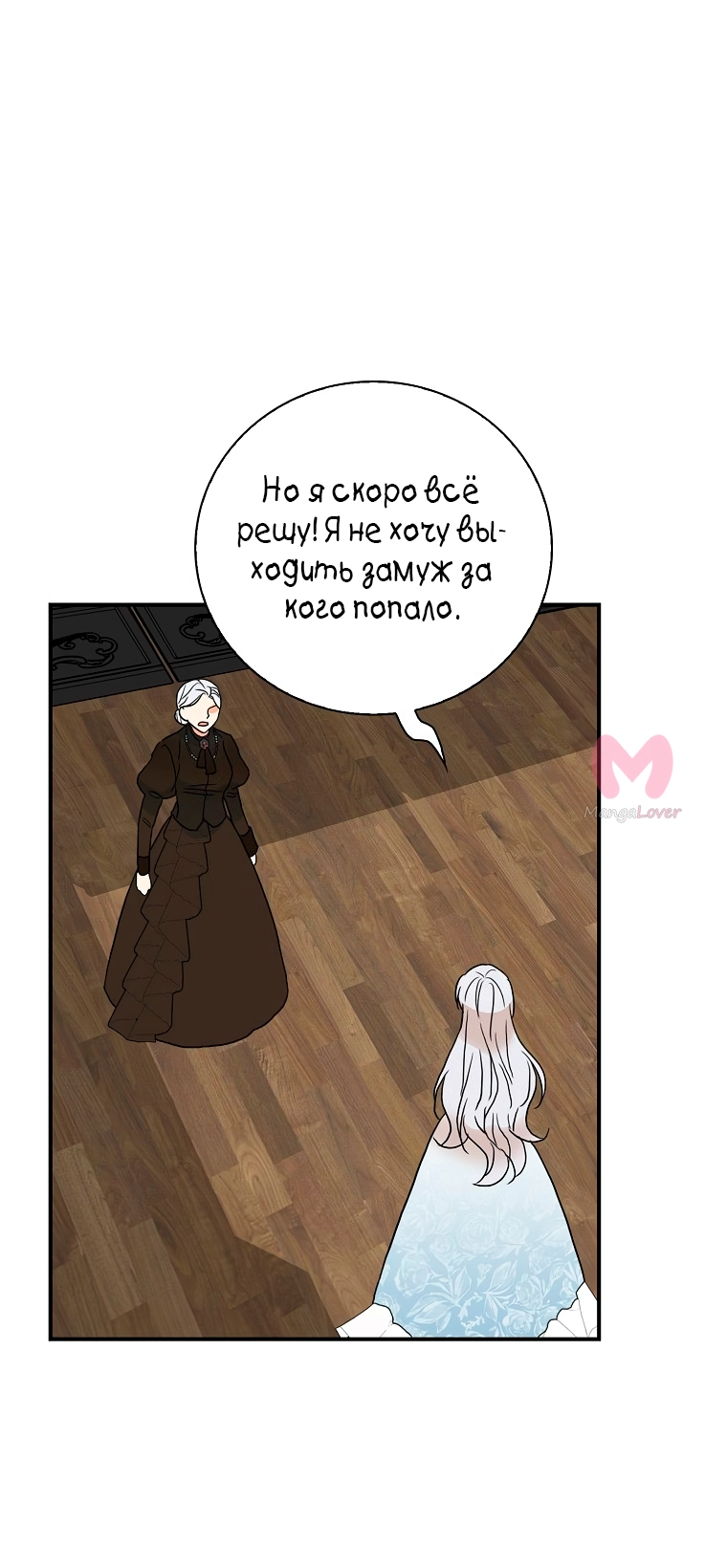 Я стала матерью злодея — Глава 131, страница 30