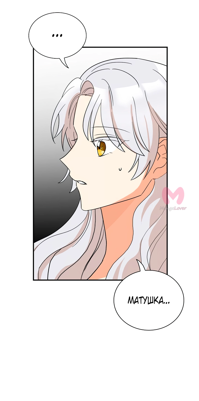 Я стала матерью злодея — Глава 131, страница 33