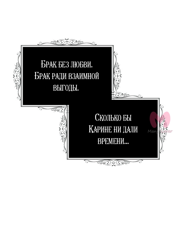 Я стала матерью злодея — Глава 131, страница 38