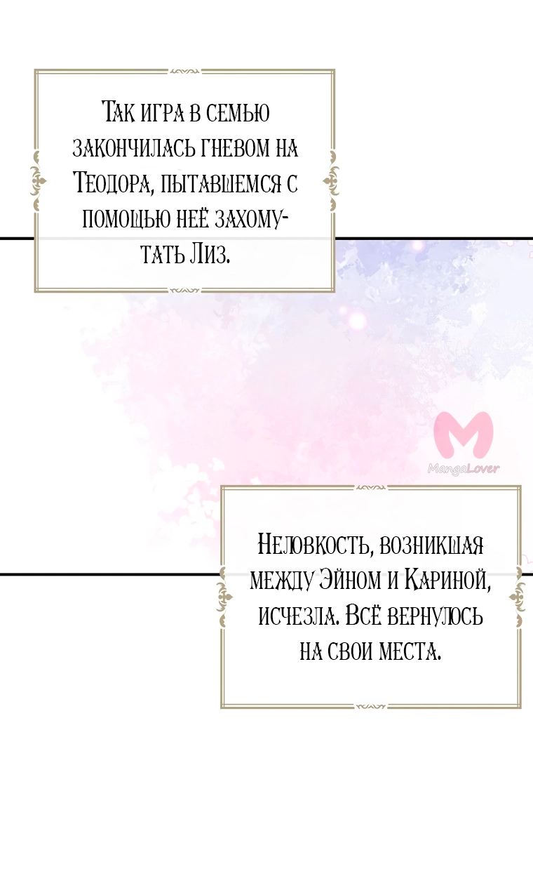Я стала матерью злодея — Глава 131, страница 8